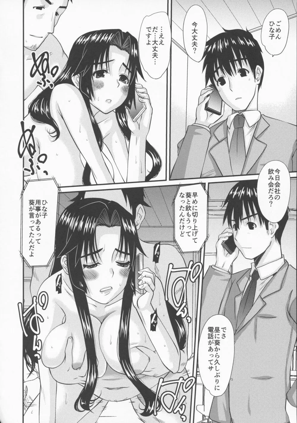 続・人妻ひな子さんの溢れ出る欲望 Episode 3 - page34