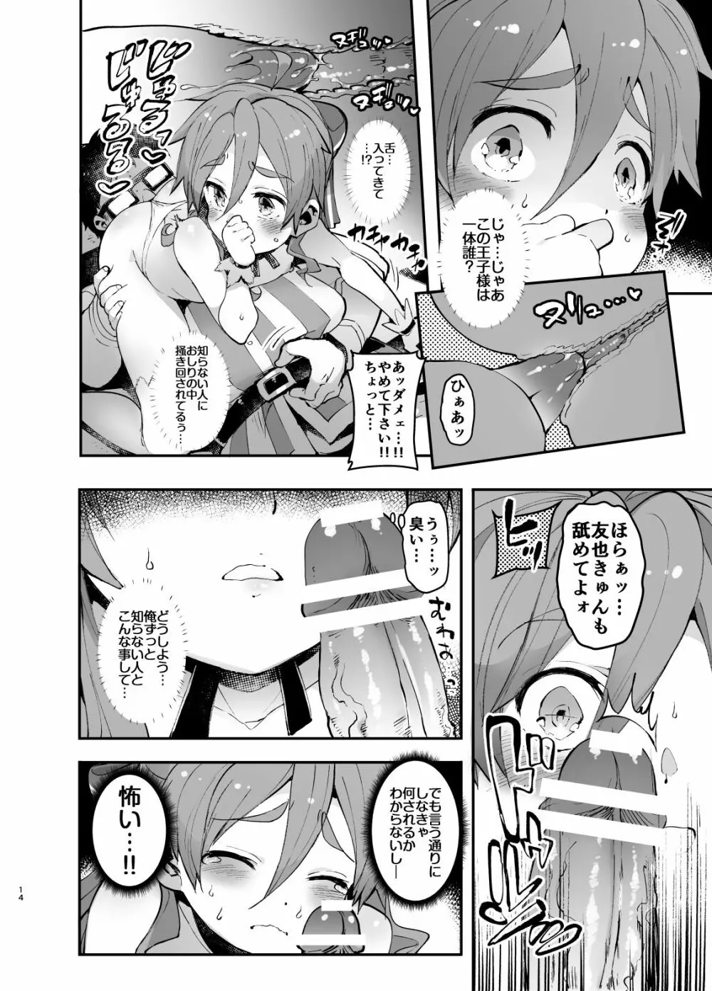 モブ友女装本 - page13