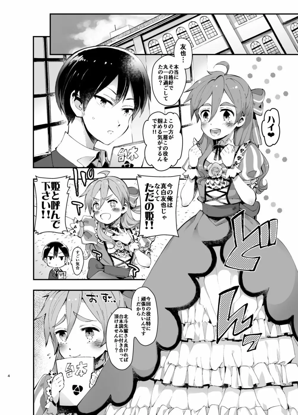 モブ友女装本 - page3