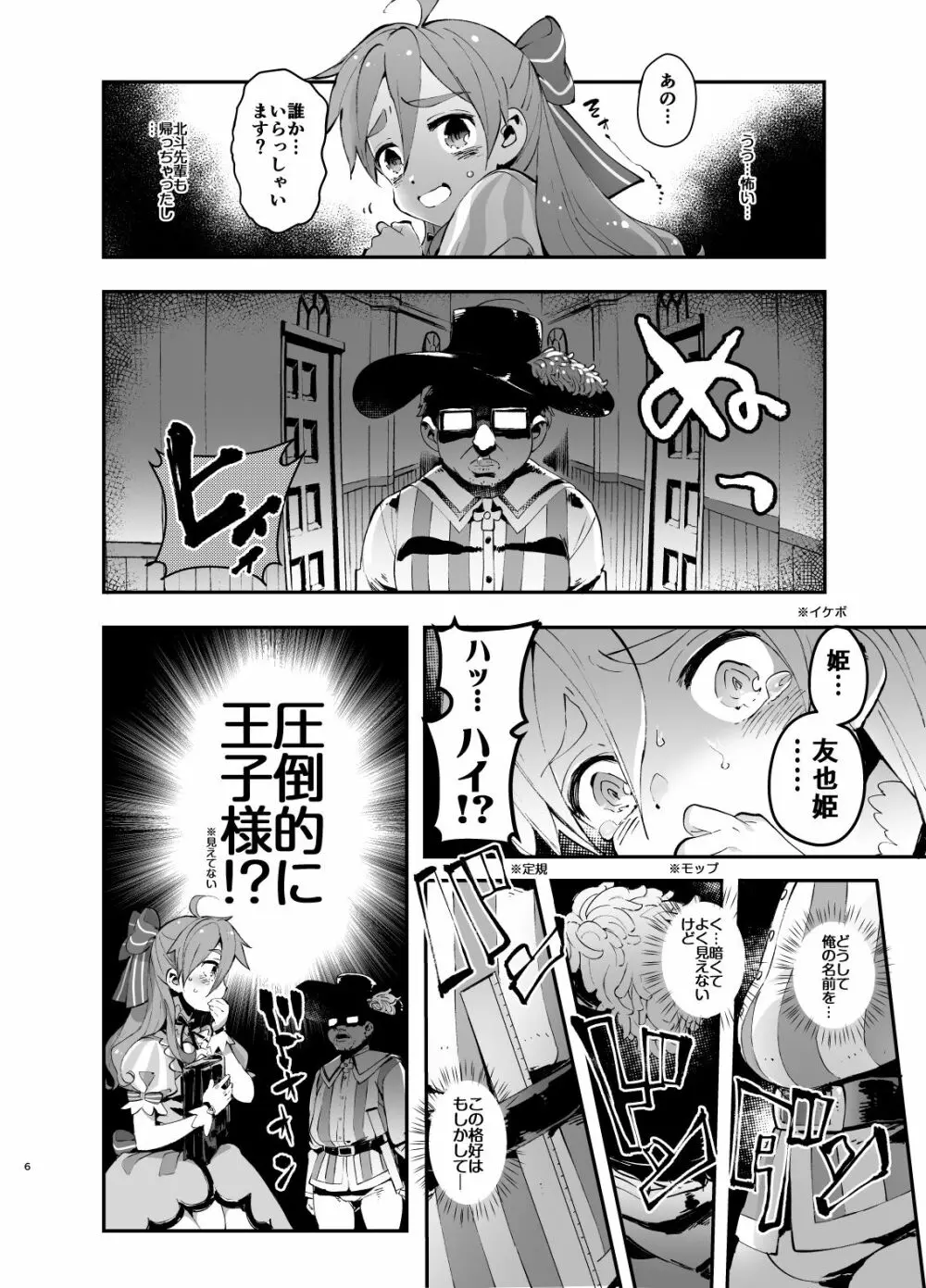 モブ友女装本 - page5