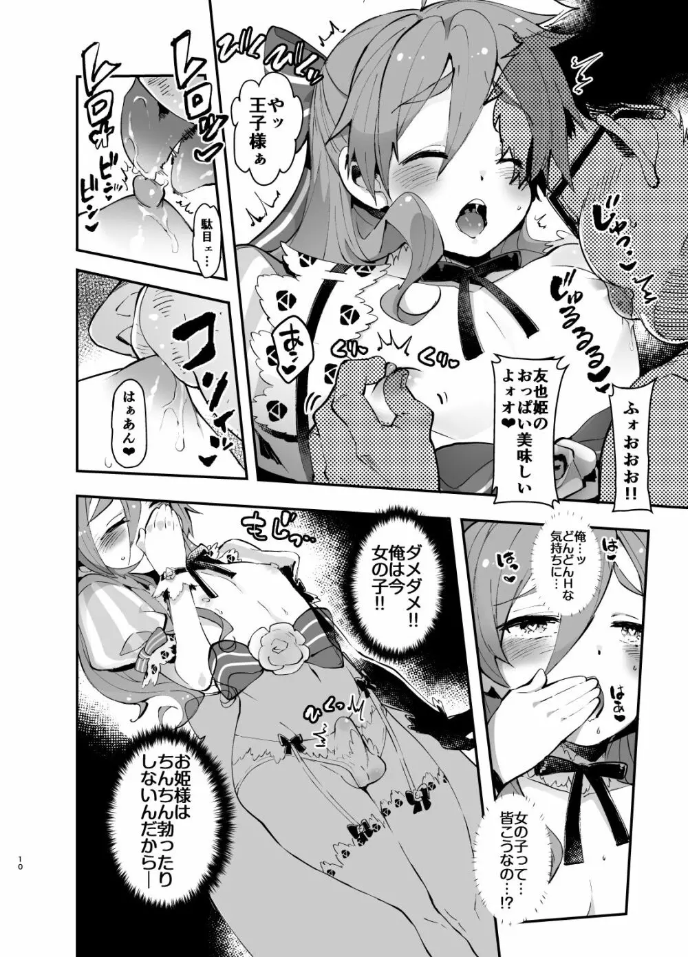 モブ友女装本 - page9