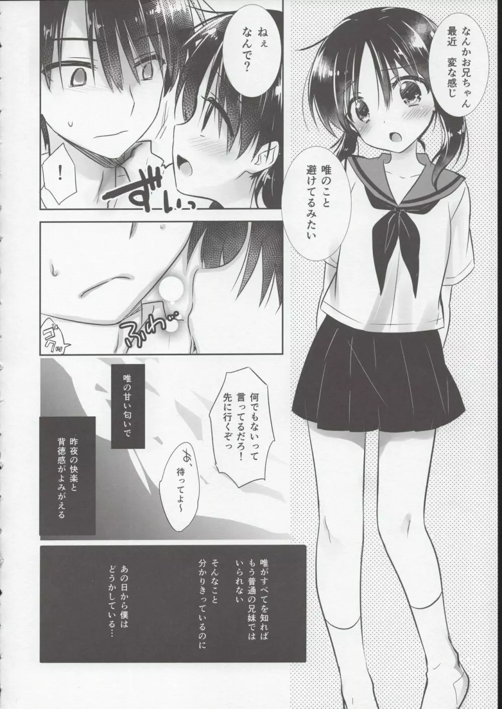 おやすみせっくす試読版 - page12
