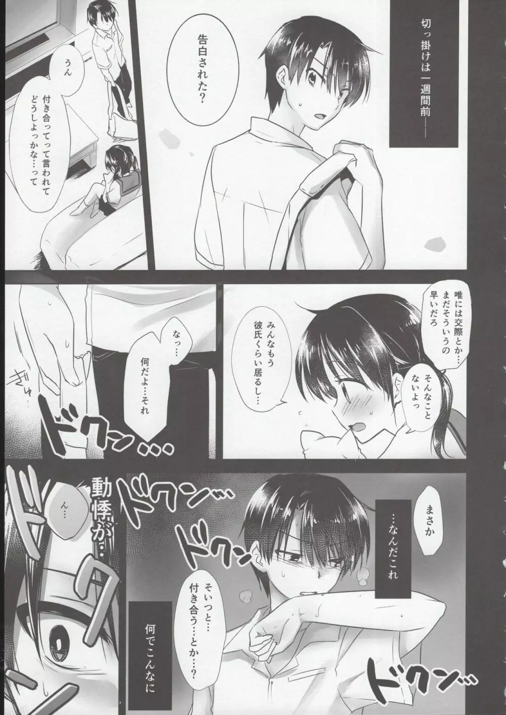 おやすみせっくす試読版 - page13