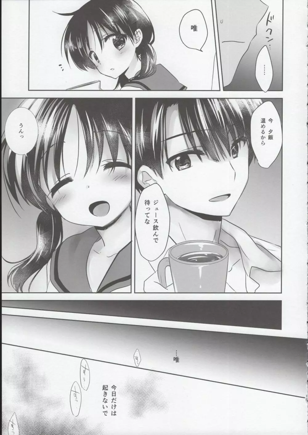 おやすみせっくす試読版 - page17