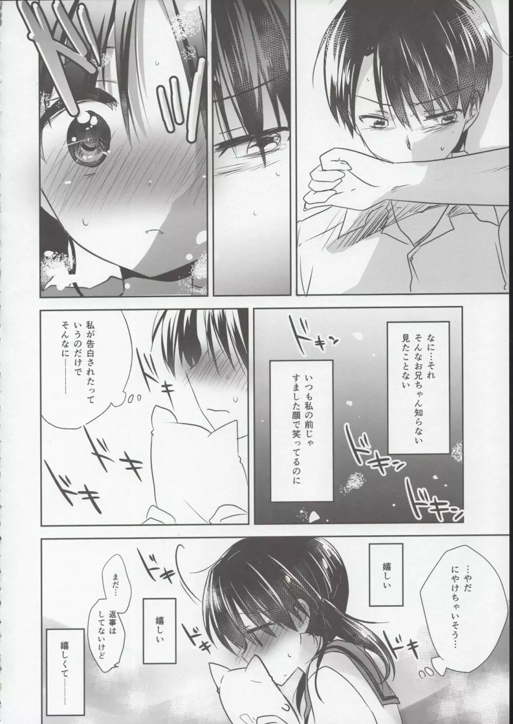 おやすみせっくす試読版 - page20