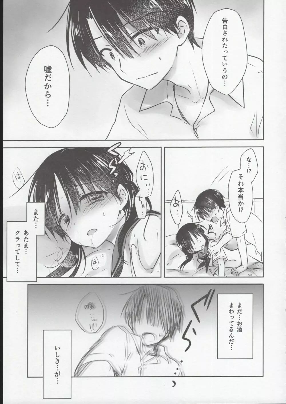 おやすみせっくす試読版 - page31