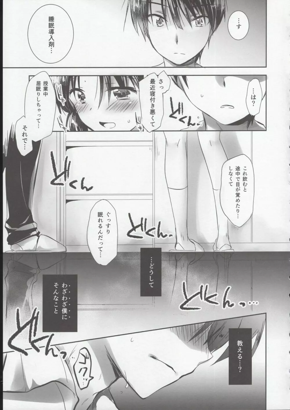 おやすみせっくす試読版 - page38