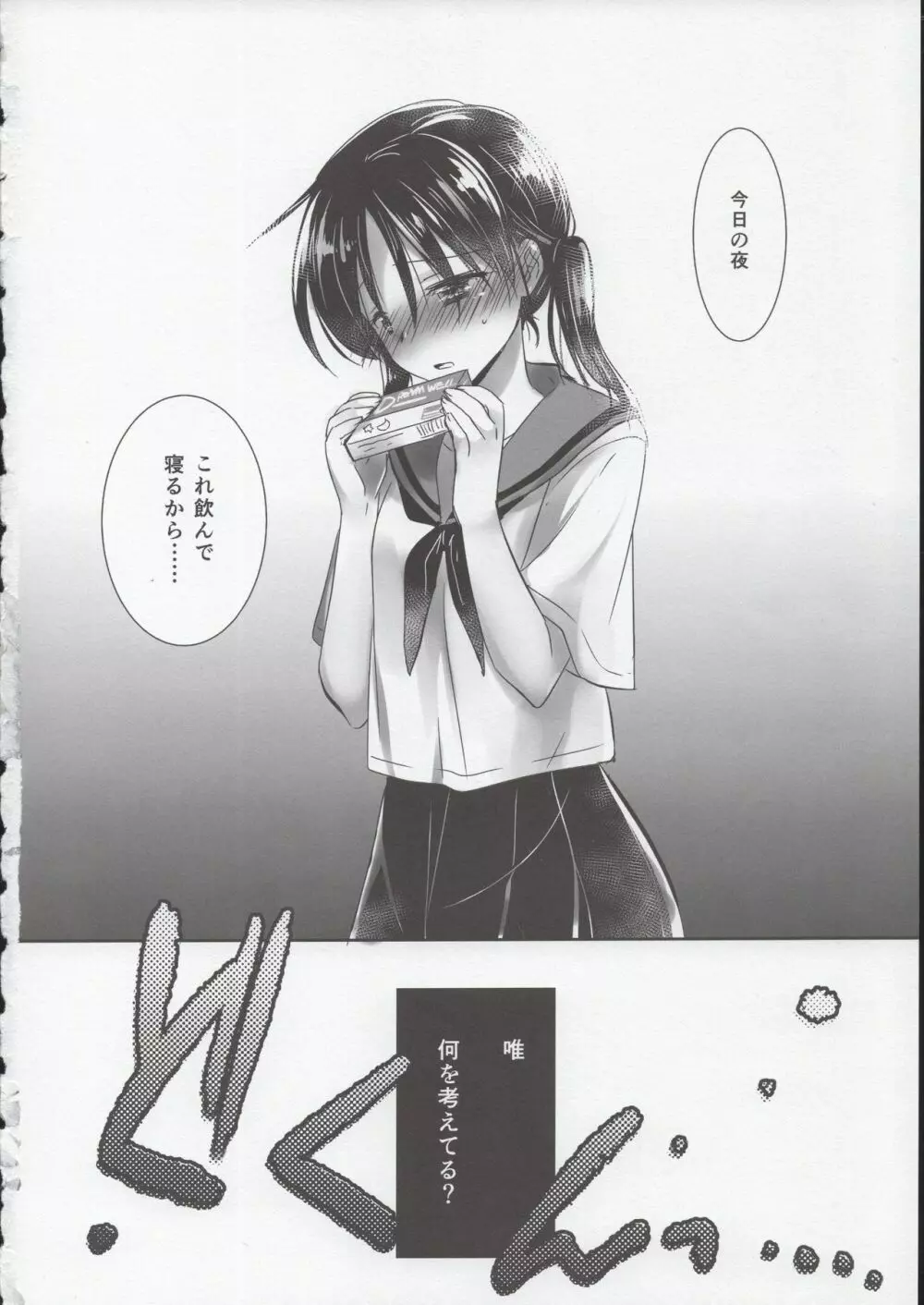 おやすみせっくす試読版 - page39