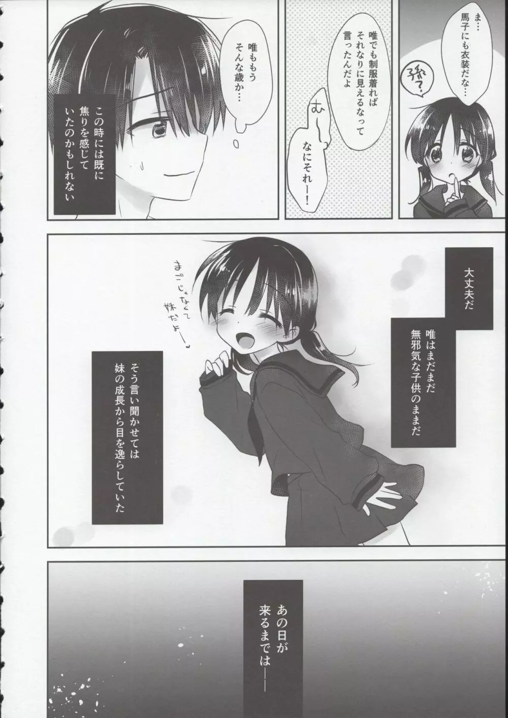 おやすみせっくす試読版 - page7