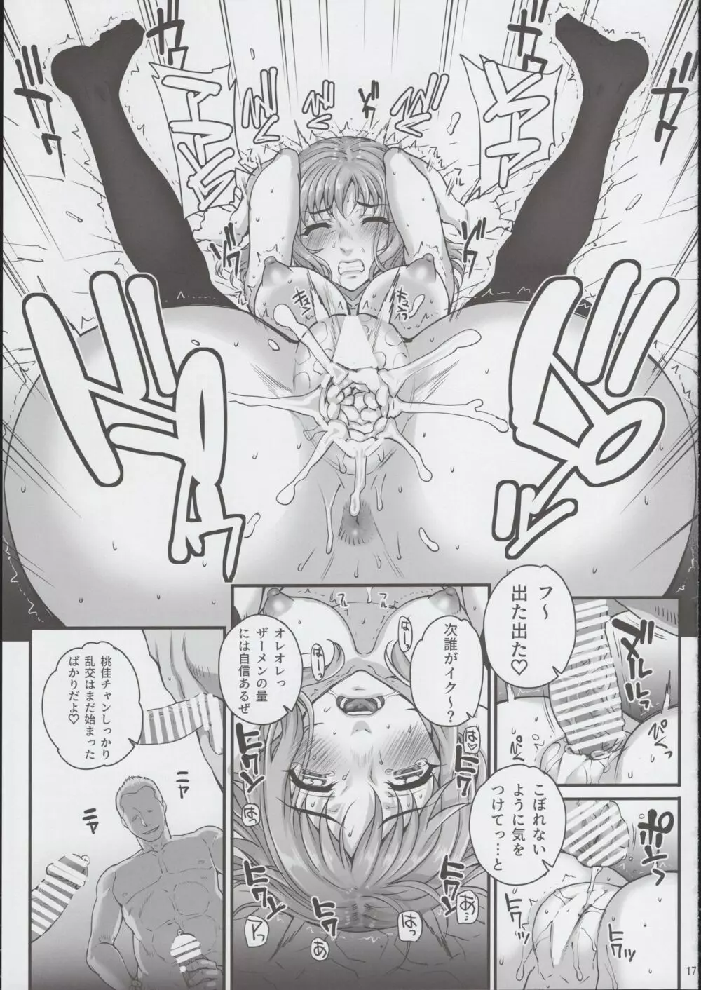 カレシにナイショで2 ナマ乱交…しちゃいました。 - page18