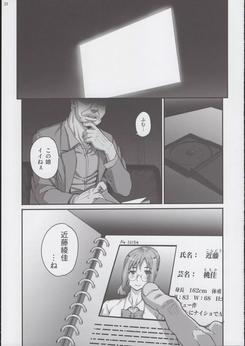 カレシにナイショで2 ナマ乱交…しちゃいました。 - page24