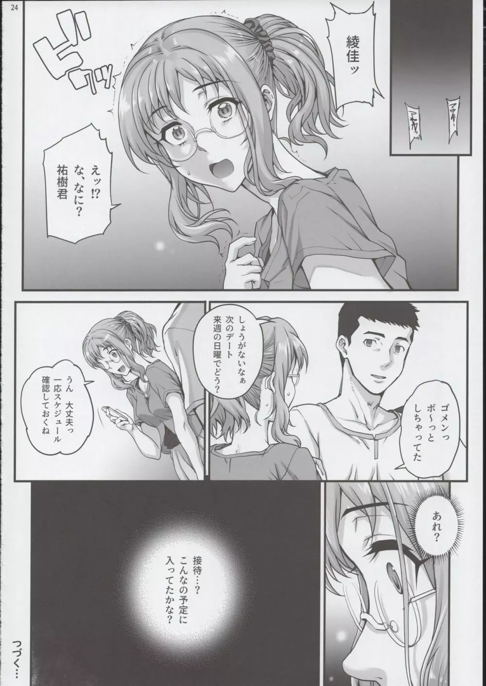 カレシにナイショで2 ナマ乱交…しちゃいました。 - page25