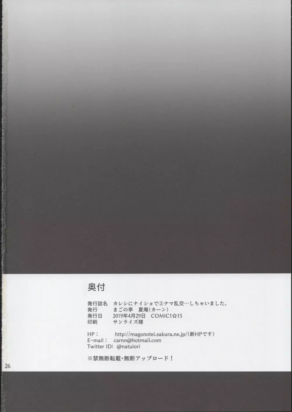カレシにナイショで2 ナマ乱交…しちゃいました。 - page27