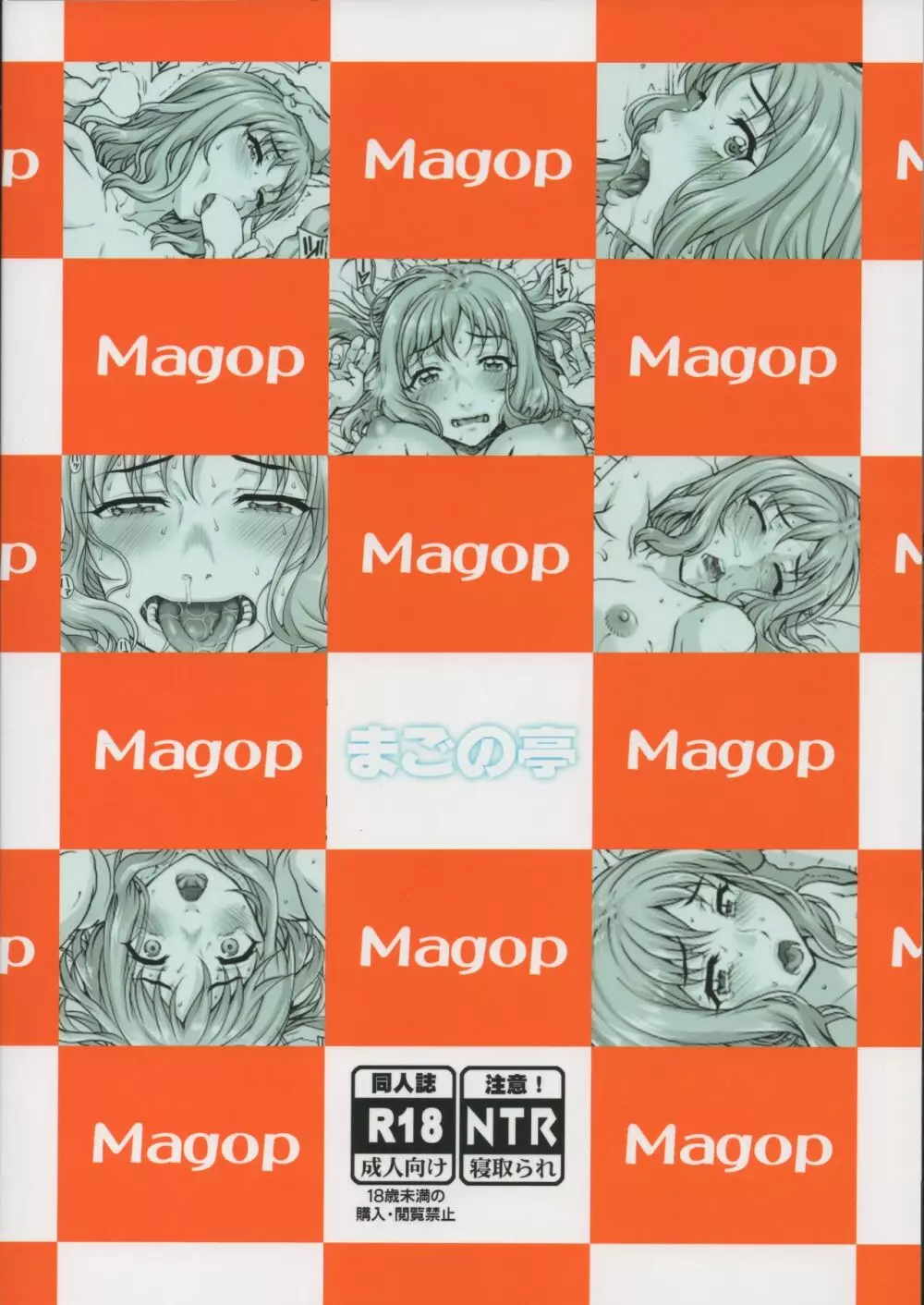 カレシにナイショで2 ナマ乱交…しちゃいました。 - page28