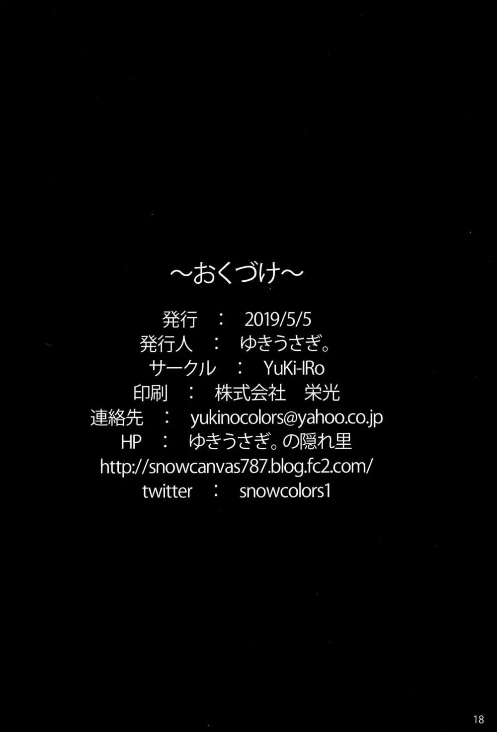さそい♥ざくら - page17