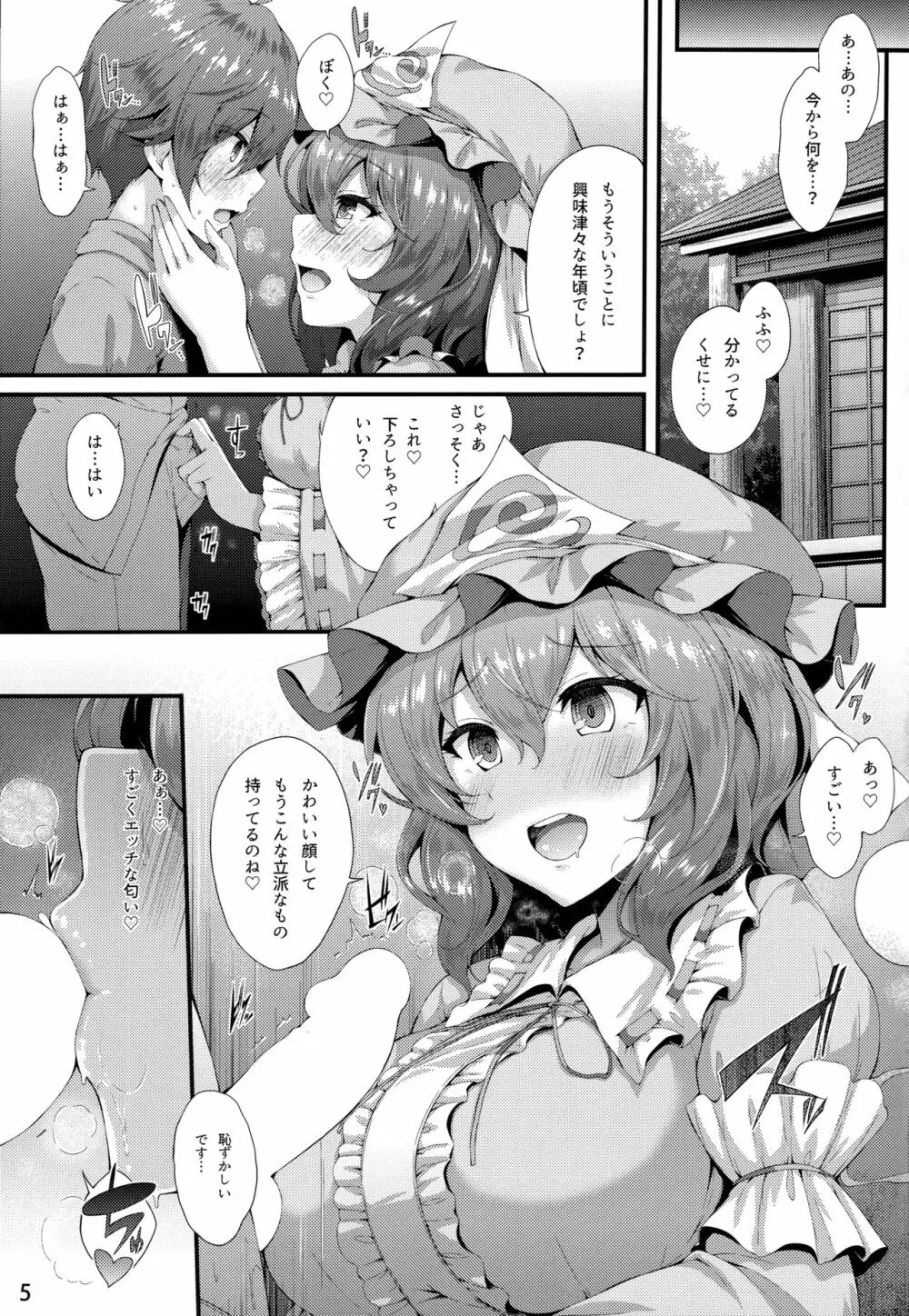 さそい♥ざくら - page4