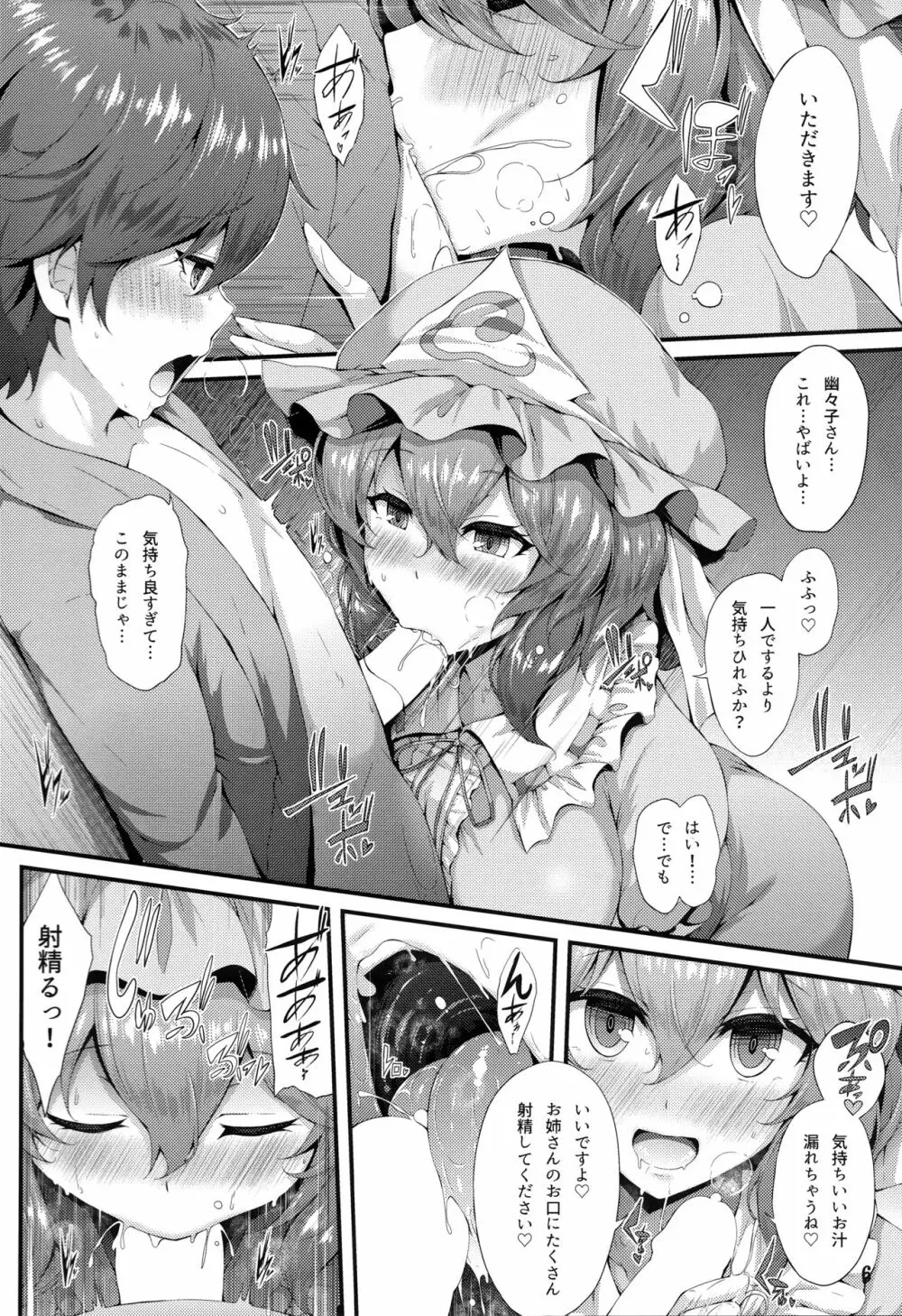 さそい♥ざくら - page5