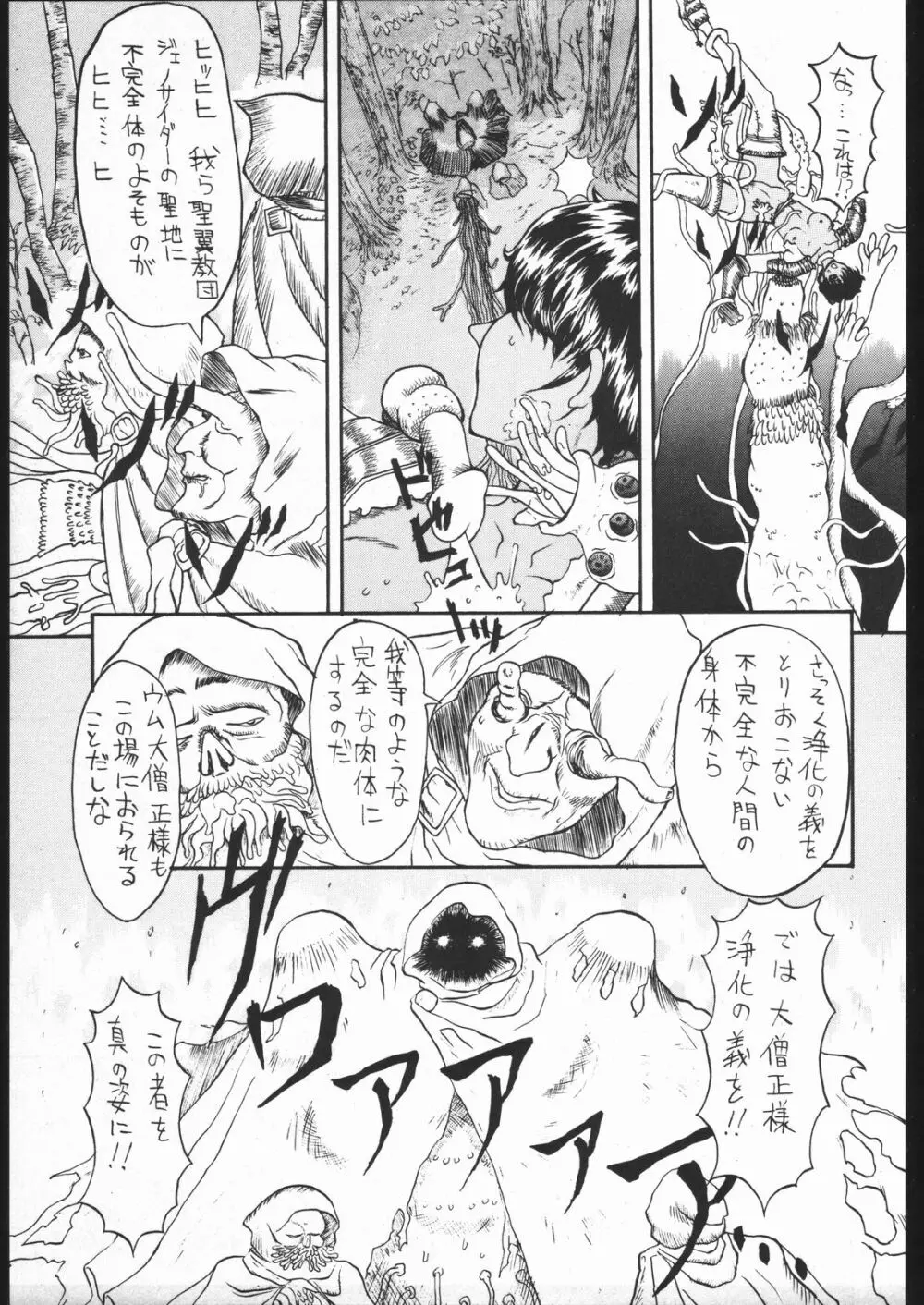 Be Agonized Vol 2.0 - page22