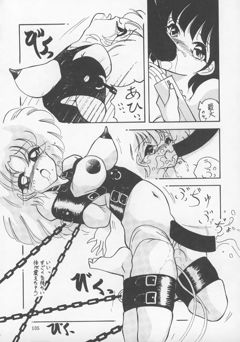 チャージングP13 - page104