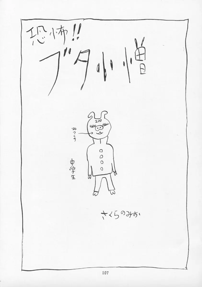 チャージングP13 - page106