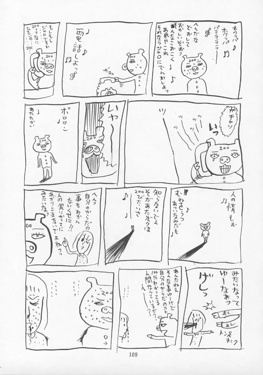 チャージングP13 - page108