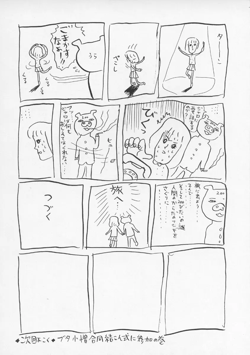 チャージングP13 - page109