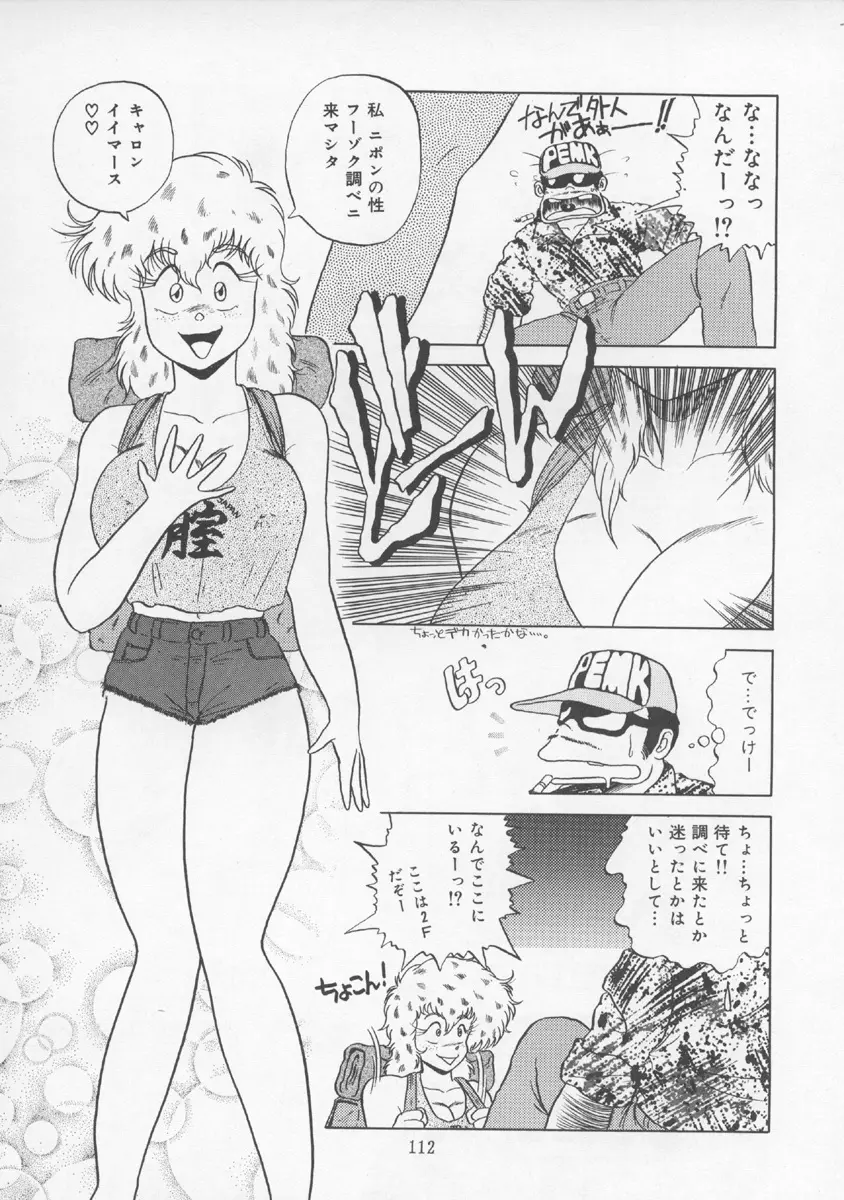 チャージングP13 - page111