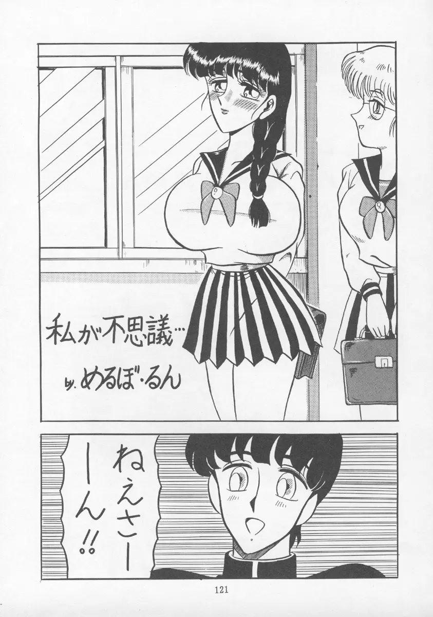 チャージングP13 - page120