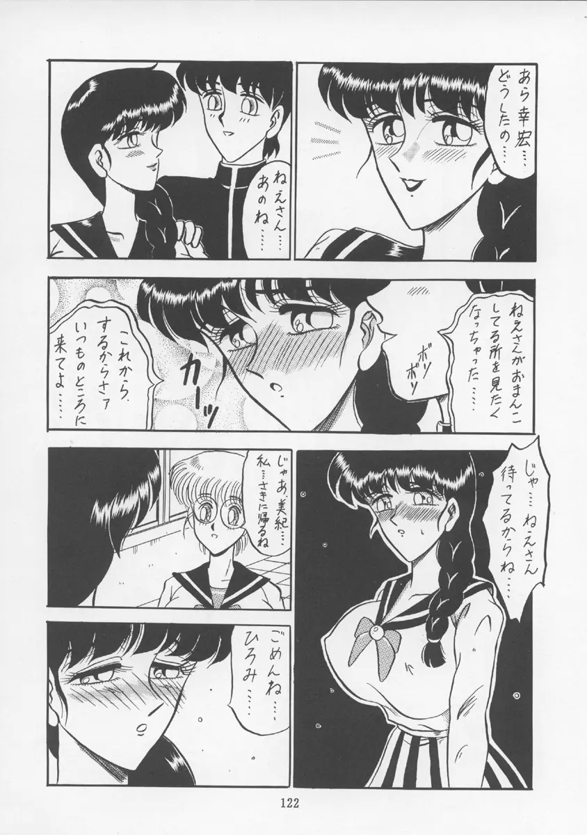 チャージングP13 - page121