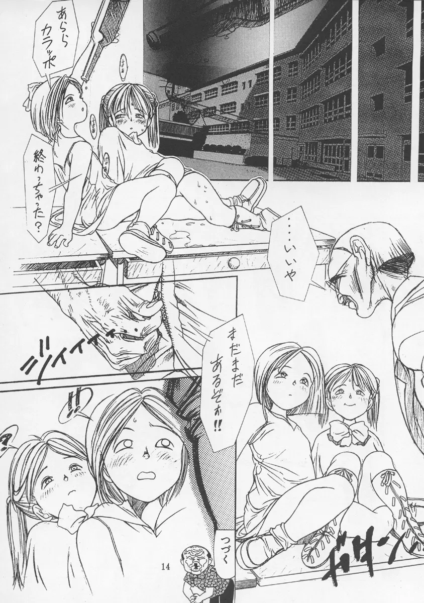 チャージングP13 - page13