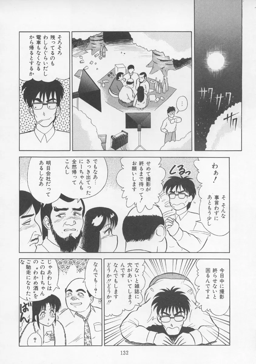 チャージングP13 - page131