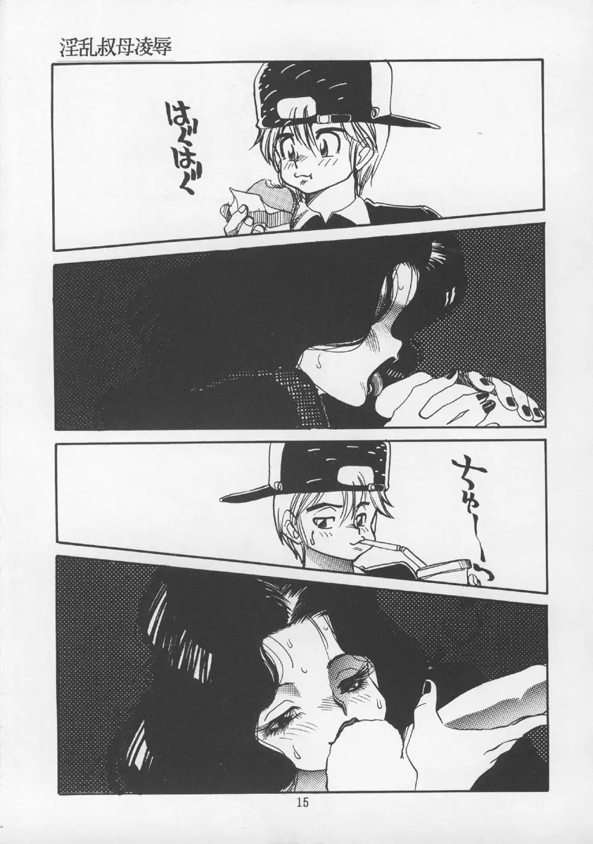 チャージングP13 - page14