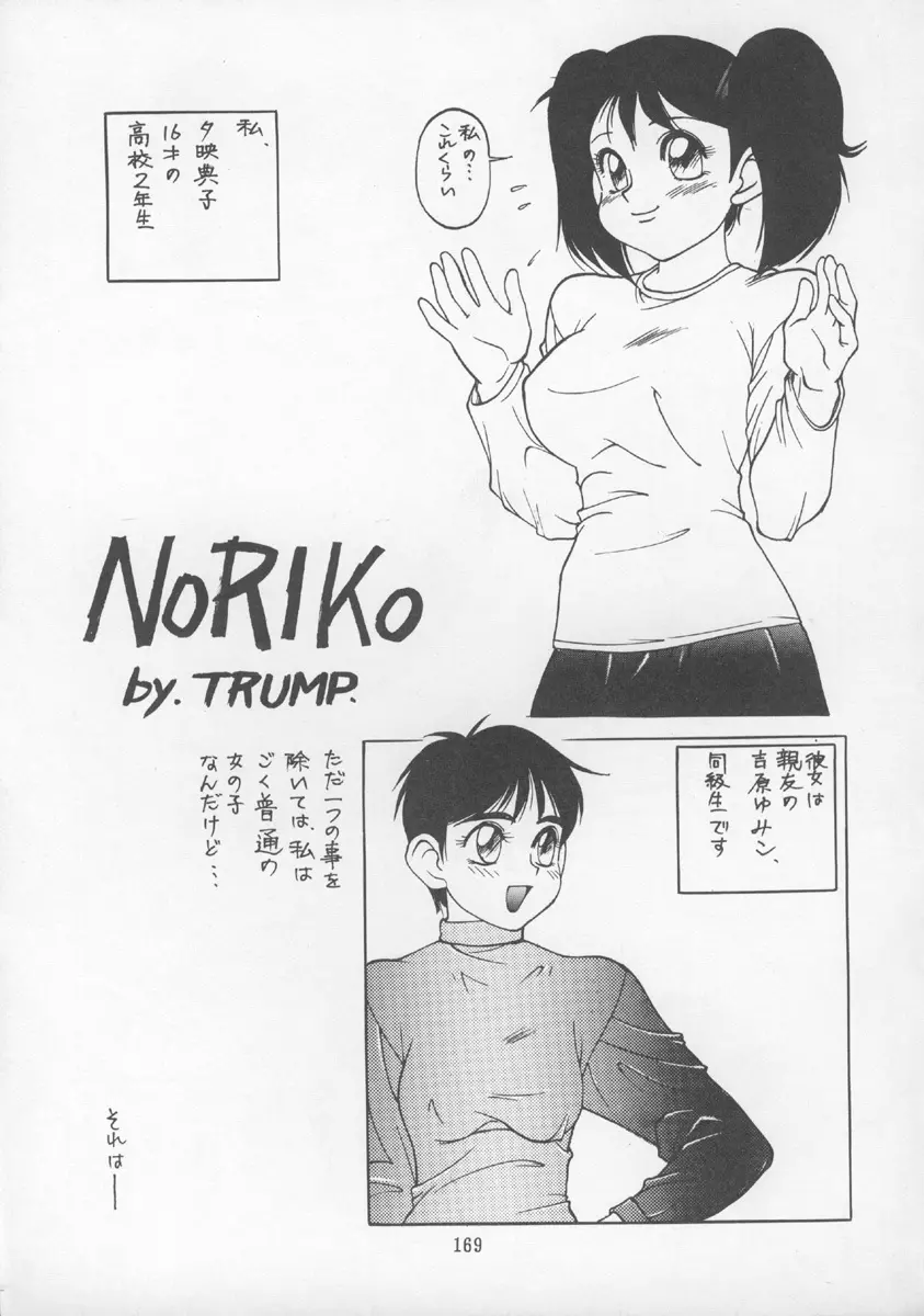 チャージングP13 - page168