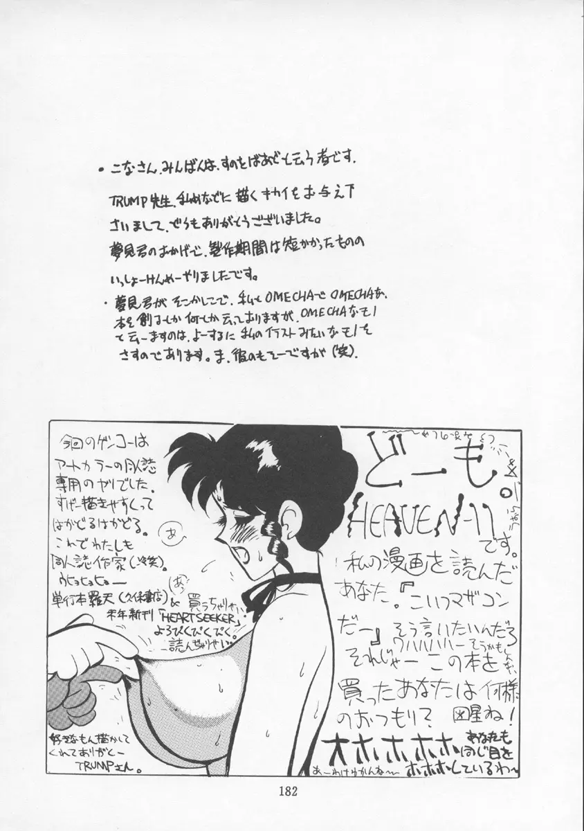 チャージングP13 - page181