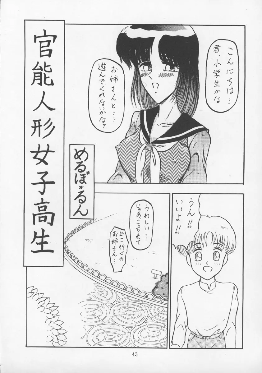 チャージングP13 - page42