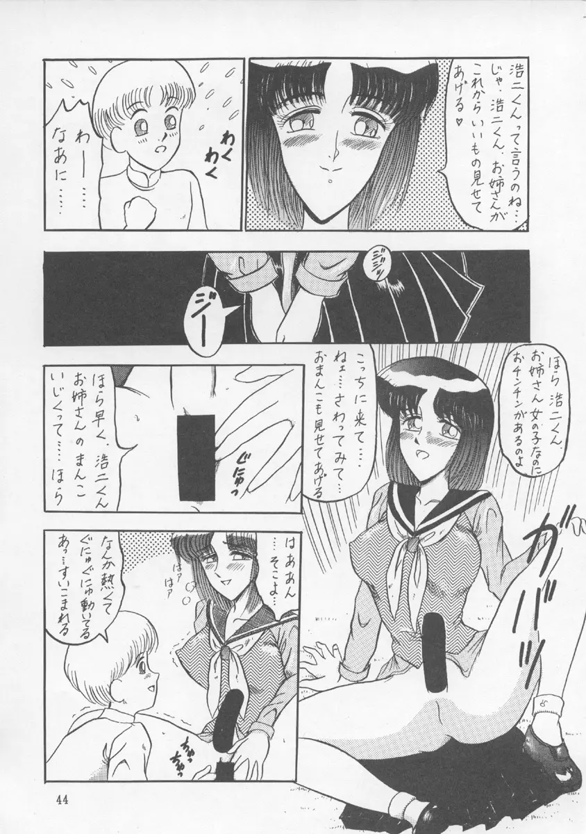 チャージングP13 - page43