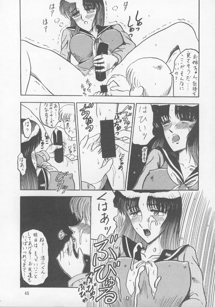 チャージングP13 - page44