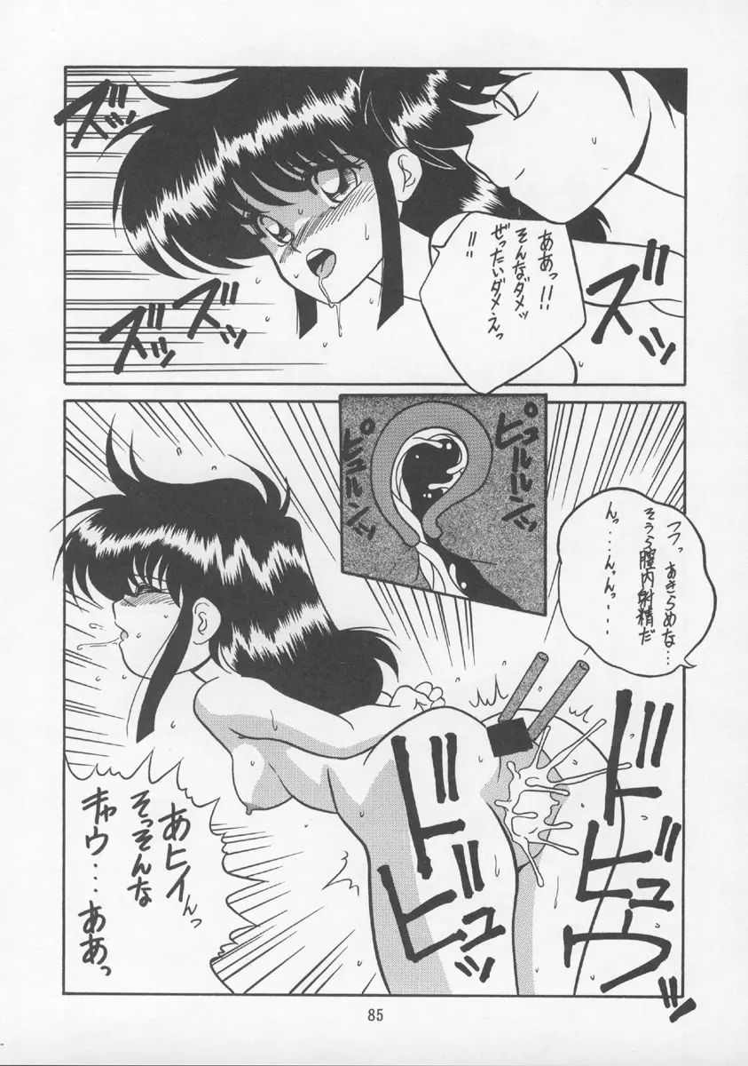 チャージングP13 - page84