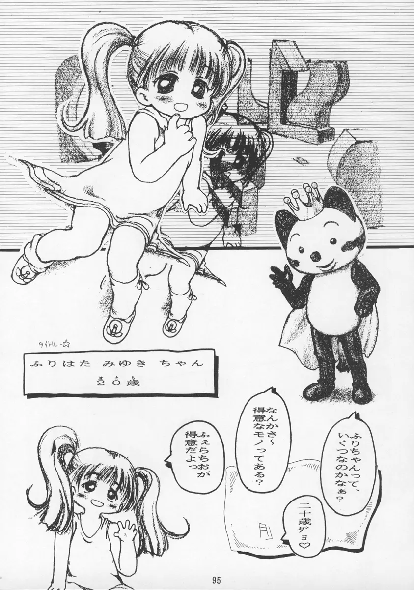 チャージングP13 - page94