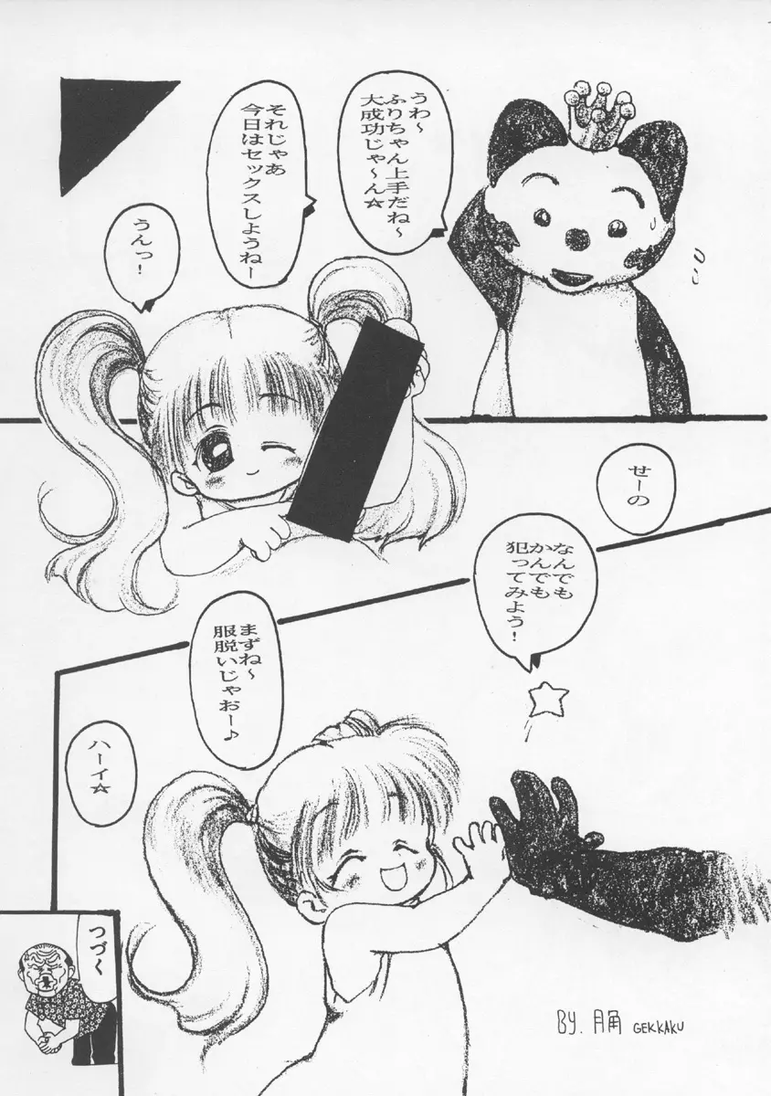 チャージングP13 - page97