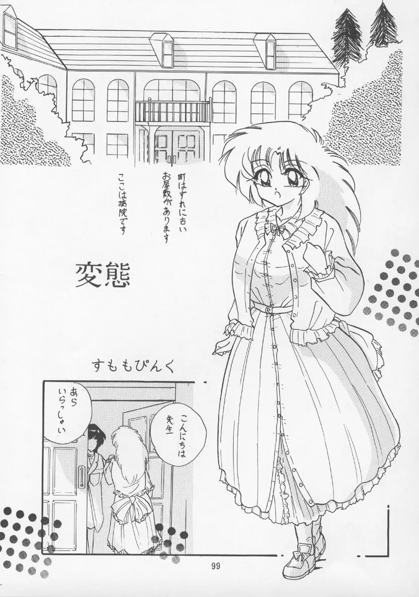 チャージングP13 - page98