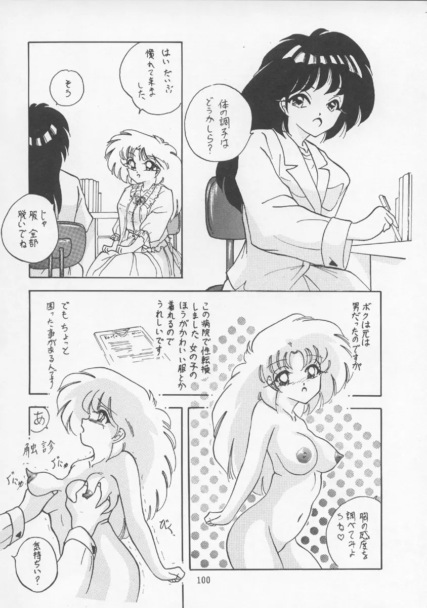 チャージングP13 - page99