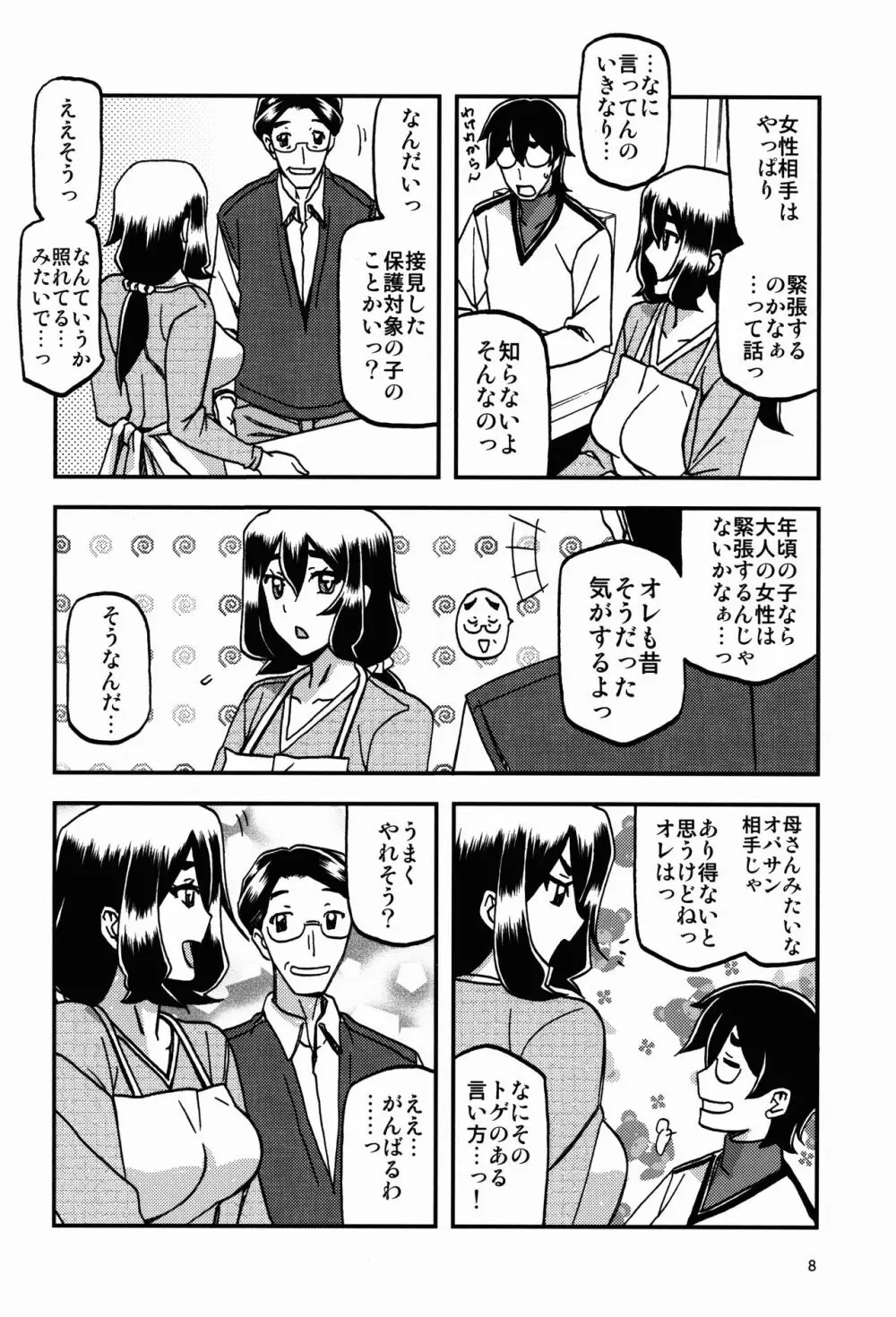 山姫の実 千鶴 過程 - page8