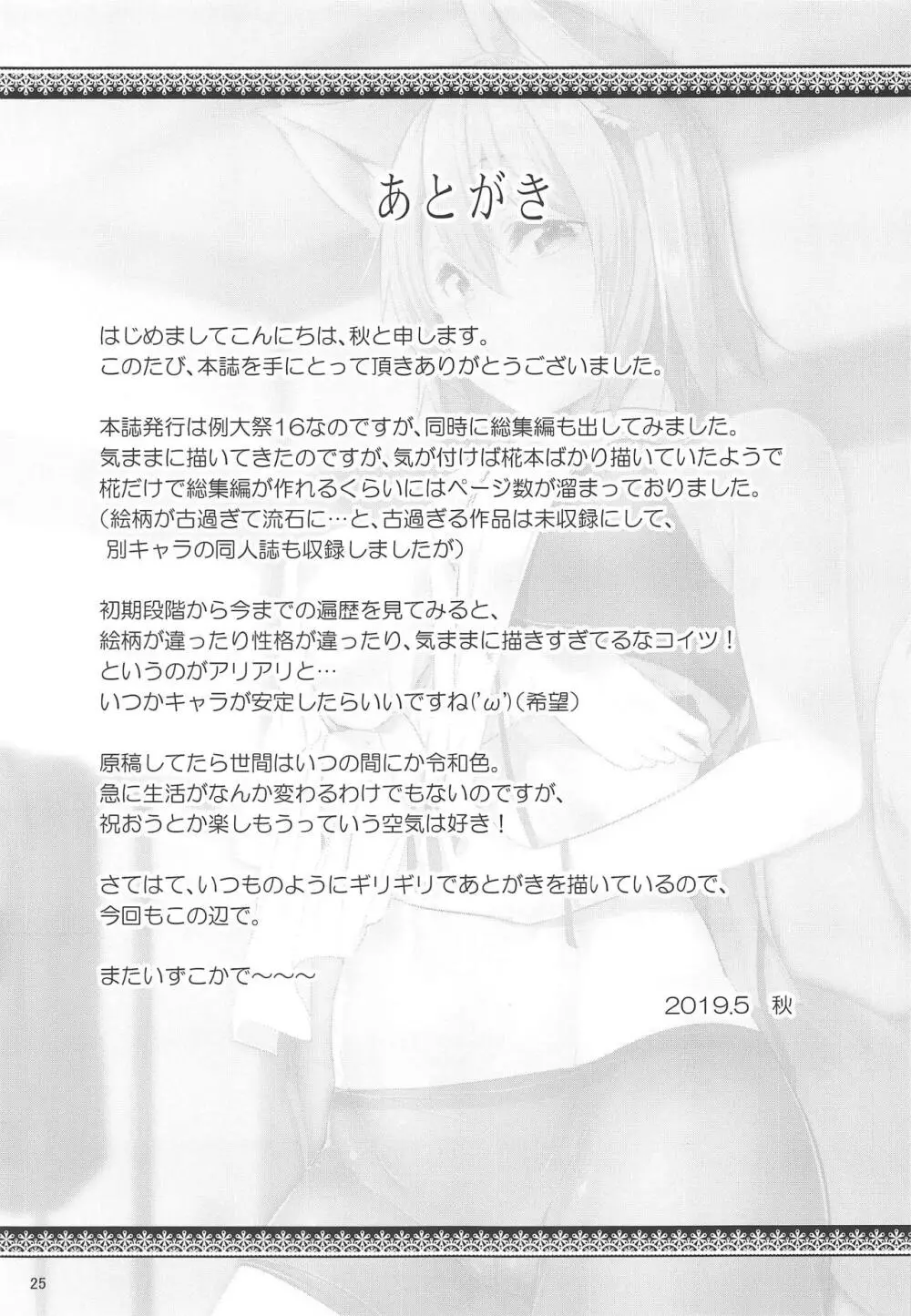 妖怪の山の性処理事情 - page24