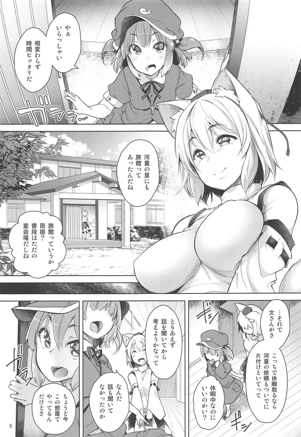 妖怪の山の性処理事情 - page4