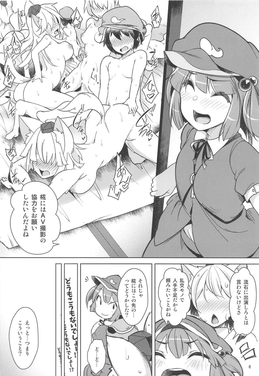 妖怪の山の性処理事情 - page5