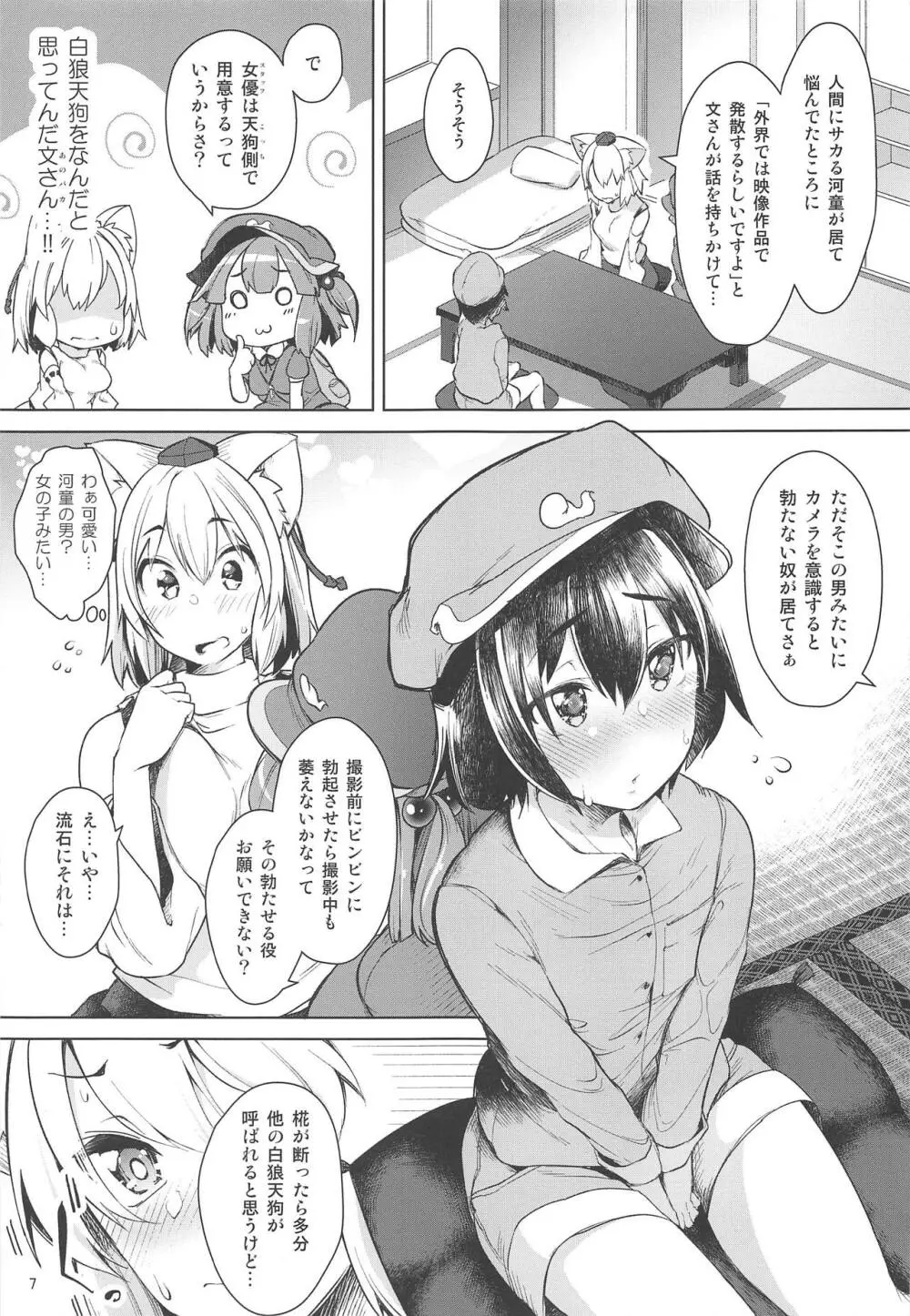 妖怪の山の性処理事情 - page6