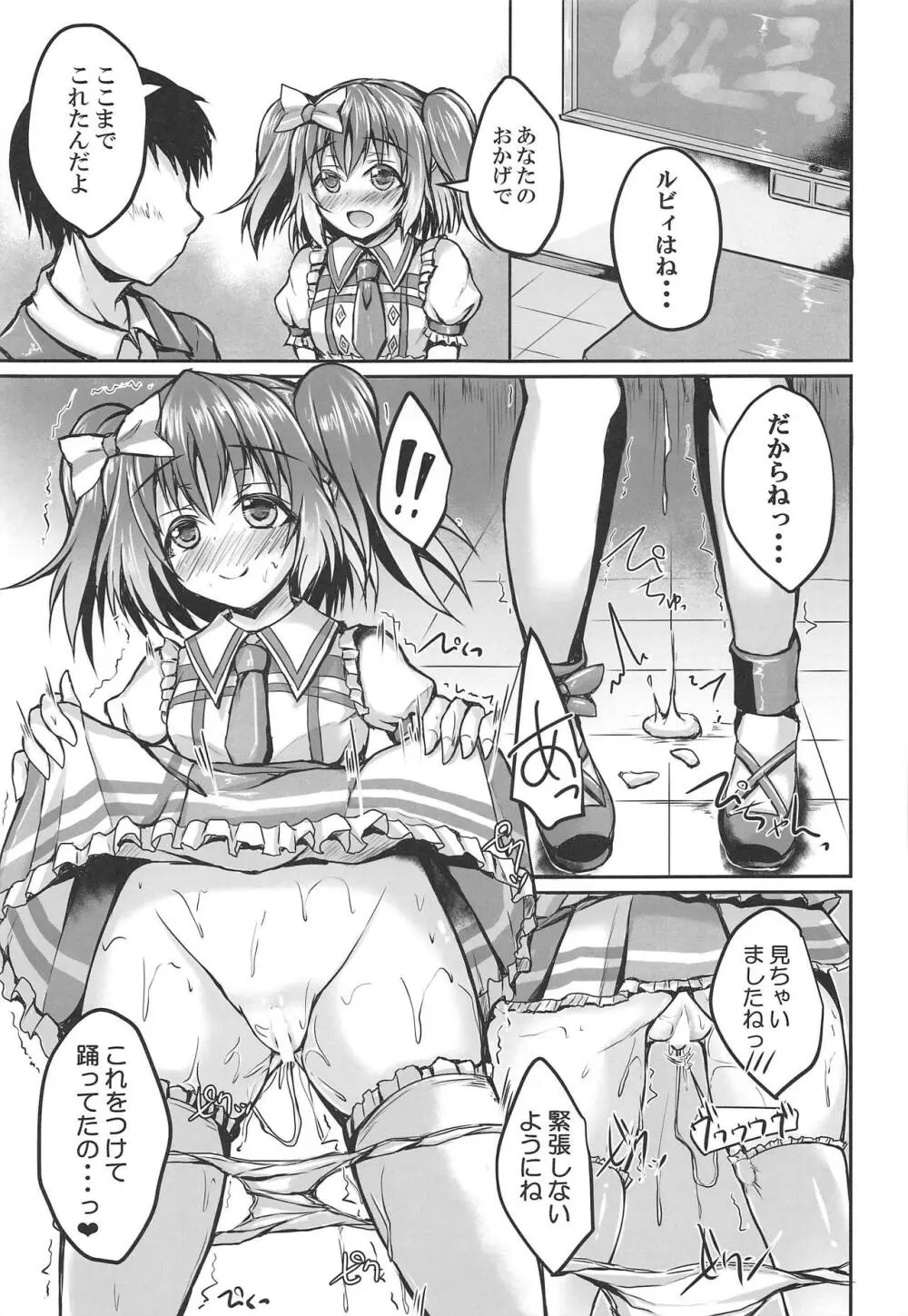 ルビィといっぱいしちゃってくださいね - page12