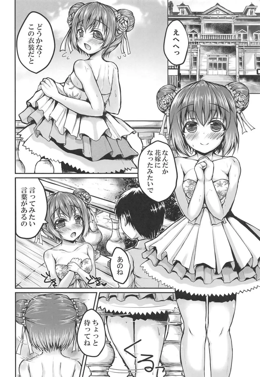 ルビィといっぱいしちゃってくださいね - page17