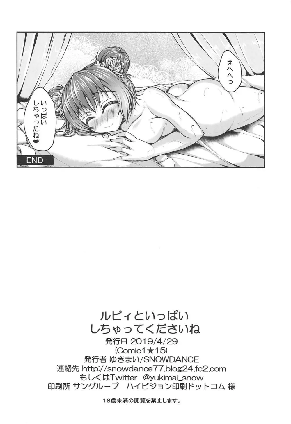 ルビィといっぱいしちゃってくださいね - page23
